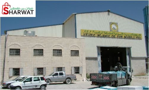 الشركة العربية الاسلامية لصناعة ا...