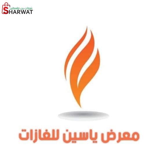 غاز ياسين