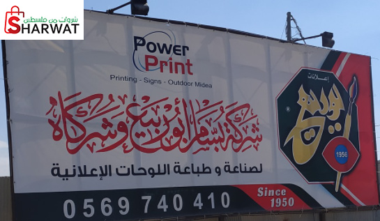 شركة بسام ابو ربيع وشركاه - الخطا...