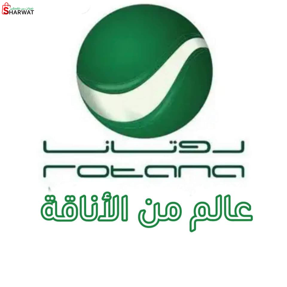 محل روتانا للاحذية