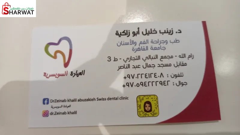 زينب خليل ابو زكية