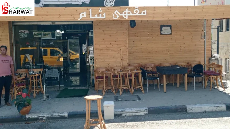 مقهى الشام