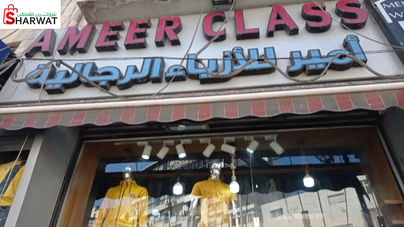 ازياء الامير