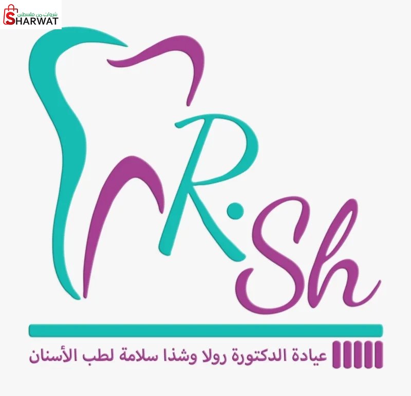 مركز د.رولا و د.شذى لطب الاسنان