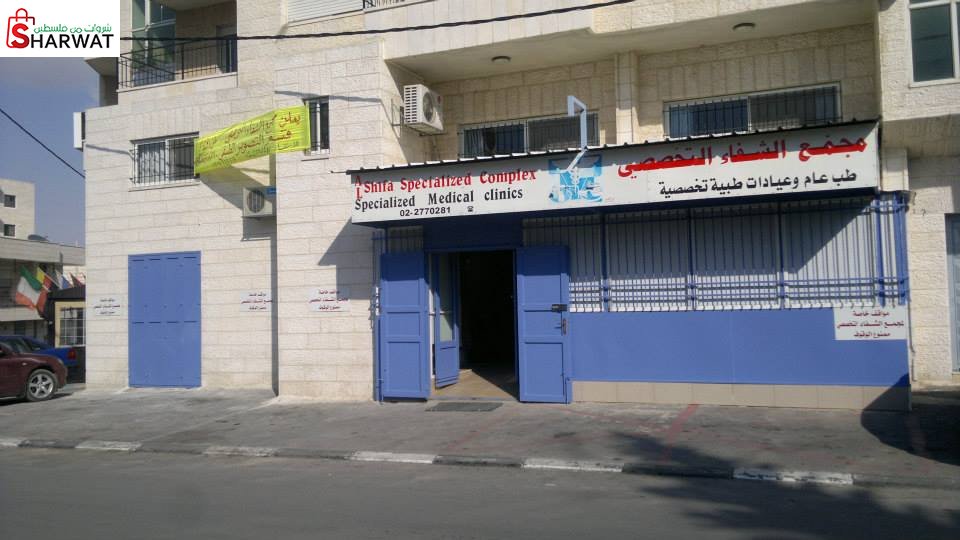 مجمع الشفاء التخصصي