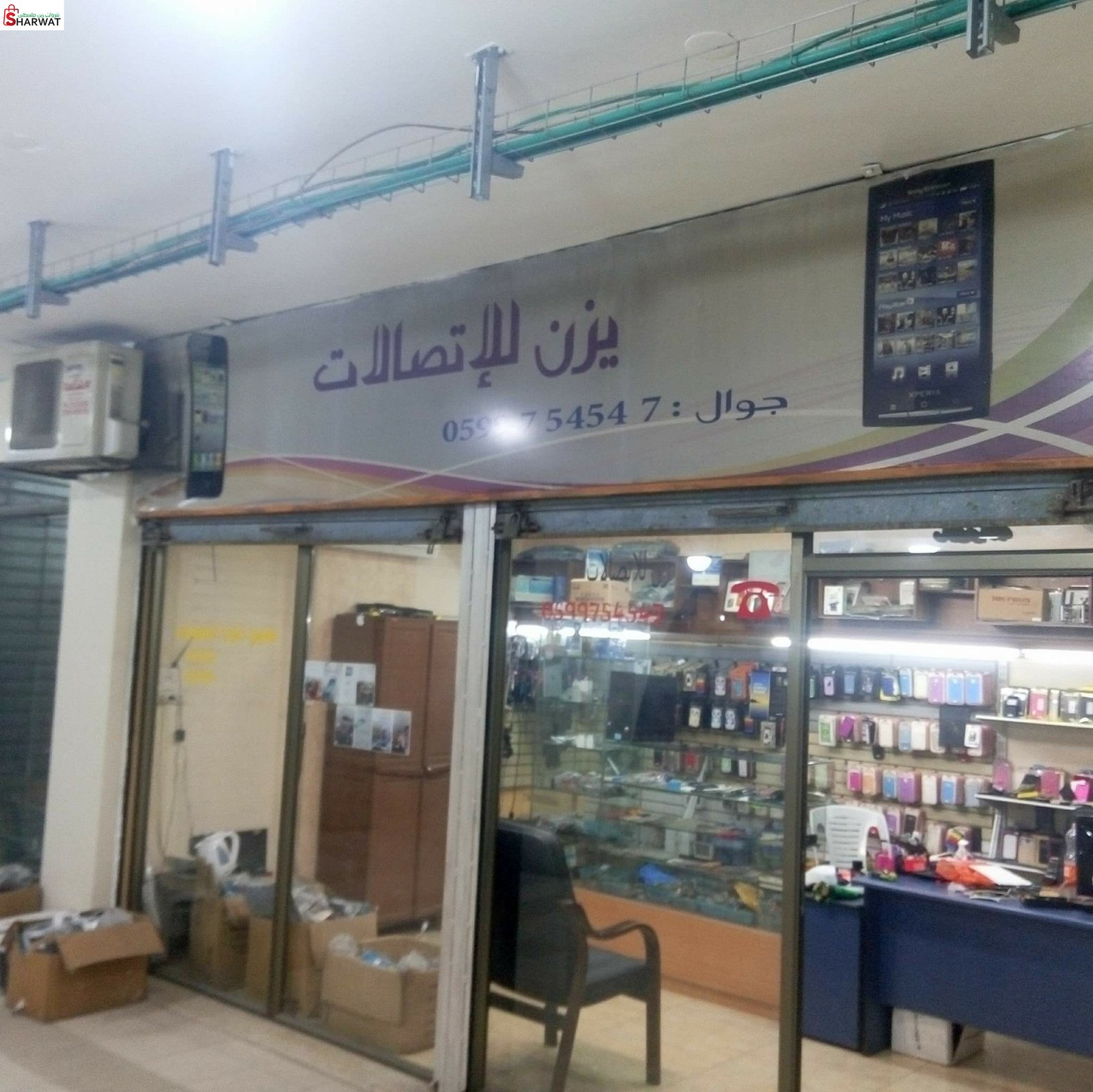 يزن للاتصالات