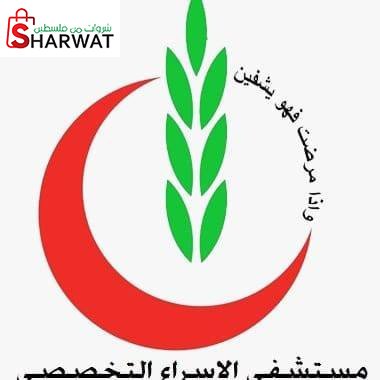 مستشفى الاسراء
