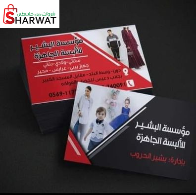 مؤسسة البشير للالبسة Image 1