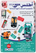 اطلس لتكنولوجيا الخرائط