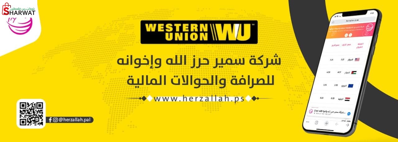 شركة سمير حرز الله واخوانه  للصرا...
