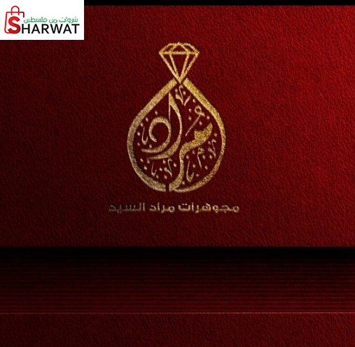 مجوهرات مراد السيد