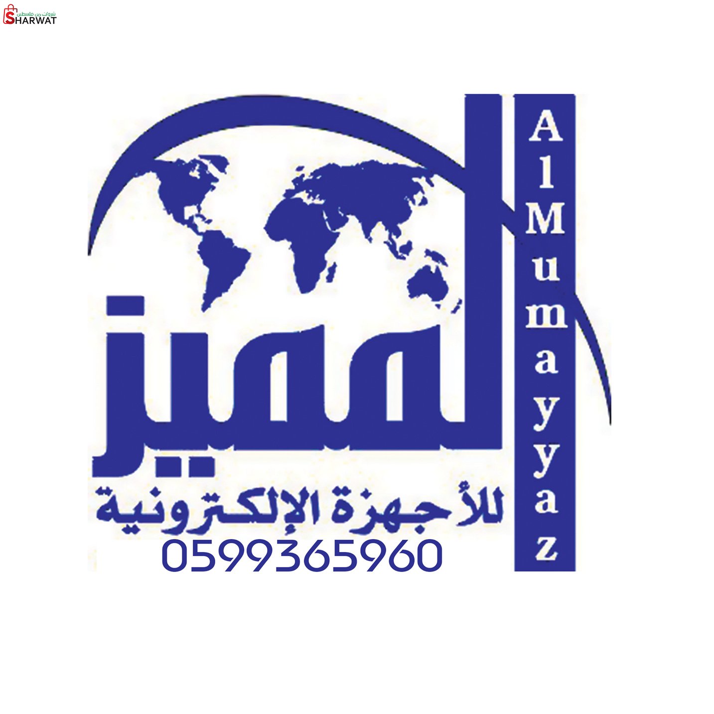 معرض المميز للاجهزة الخلوية