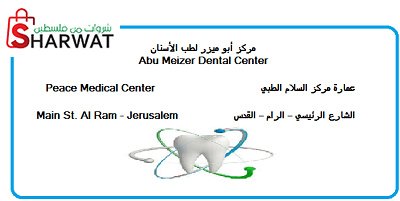 مركز ابو ميزر لطب الاسنان
