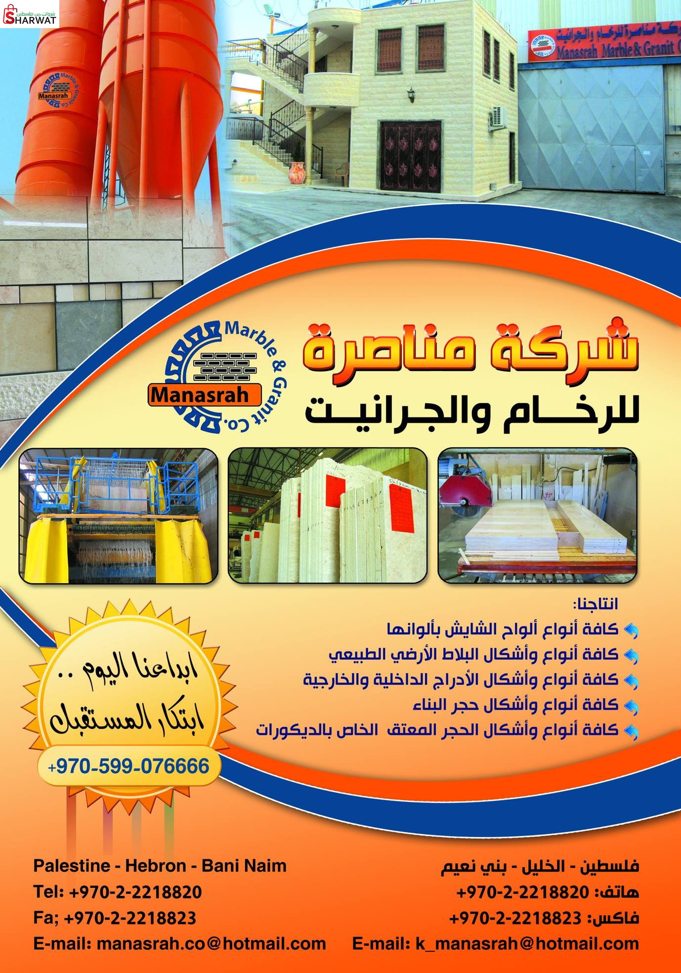شركة مناصرة للرخام والجرانيت