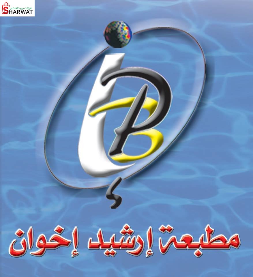 مطبعة ارشيد اخوان