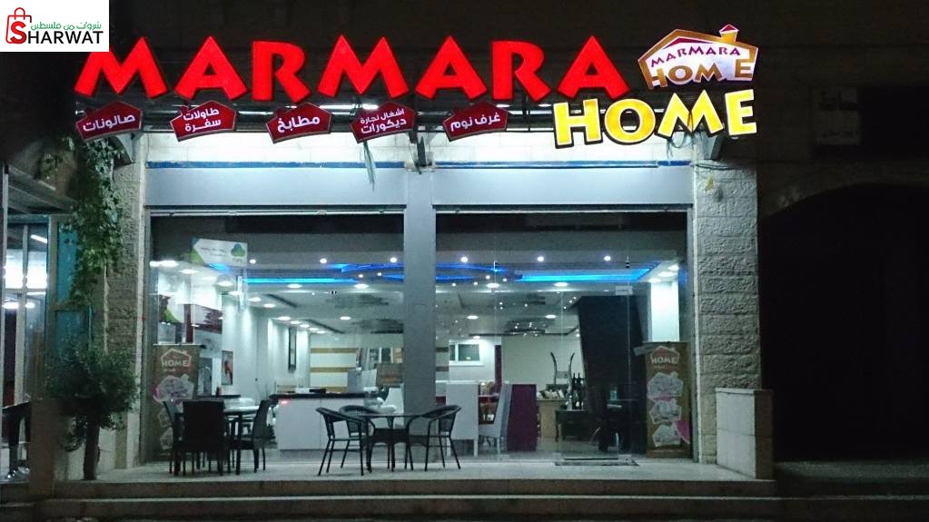 مرمرة هوم