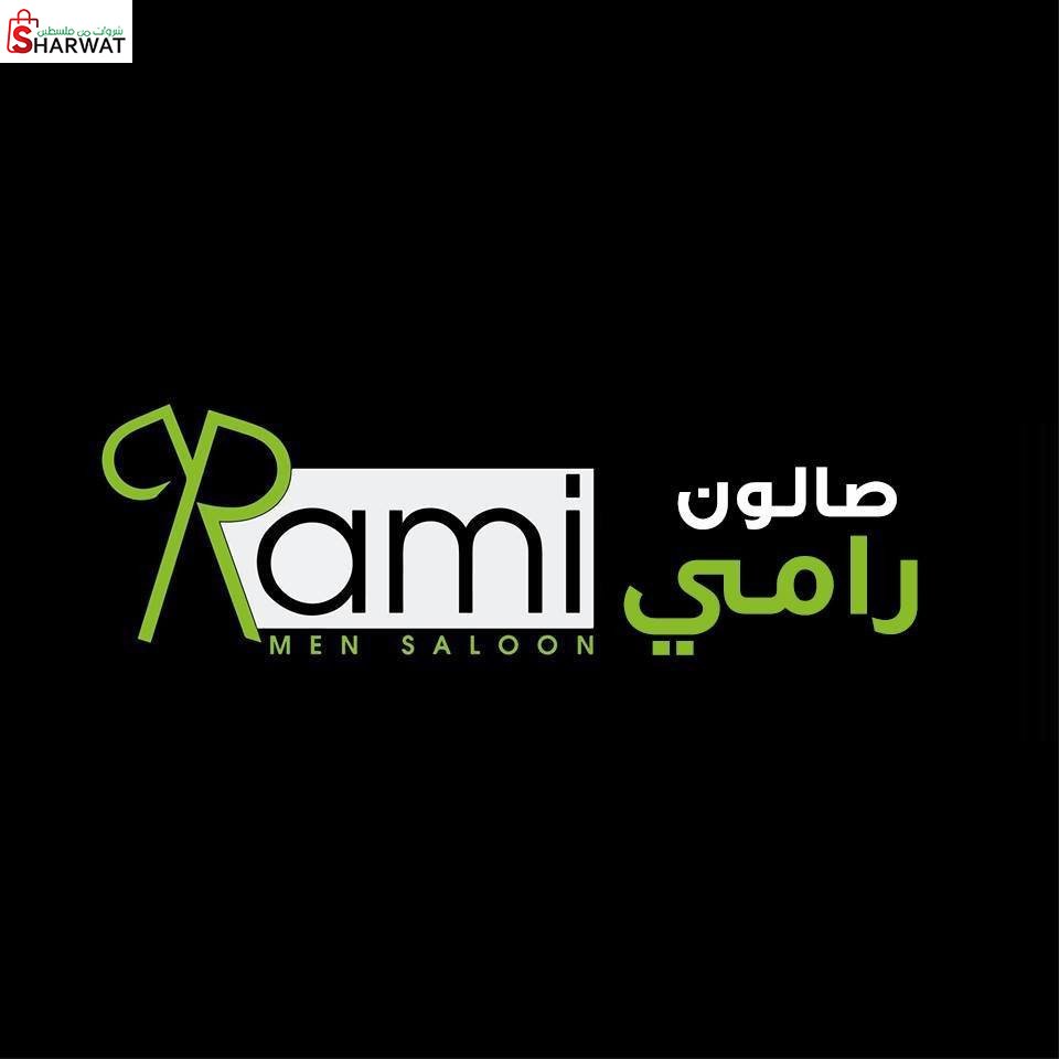 رامي توتش صالون