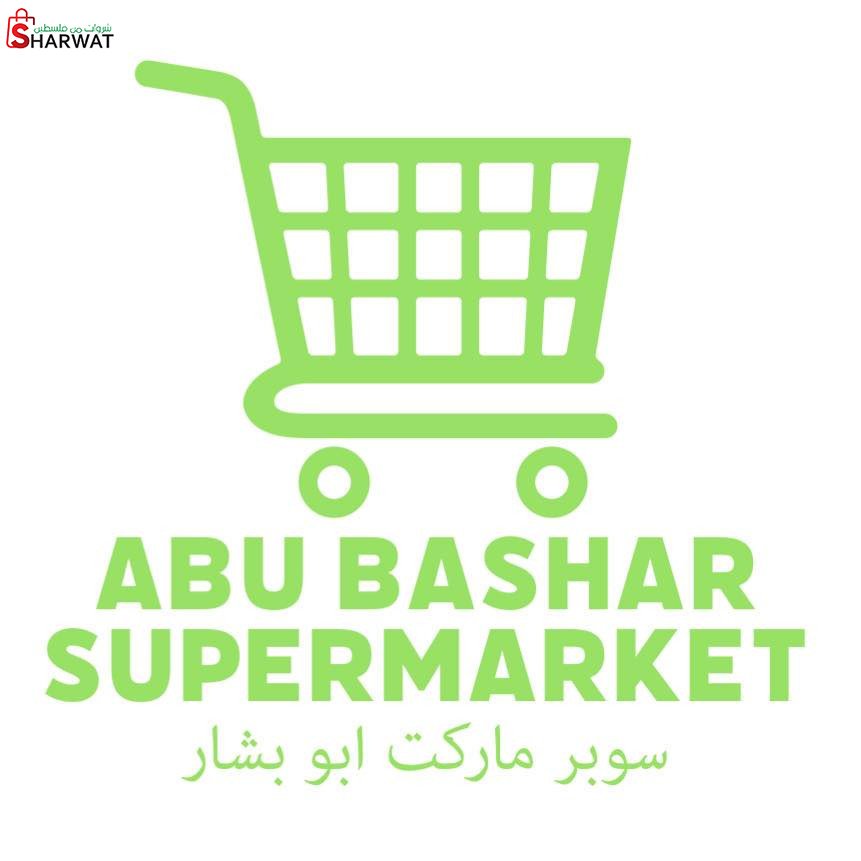 سوبرماركت ابو بشار
