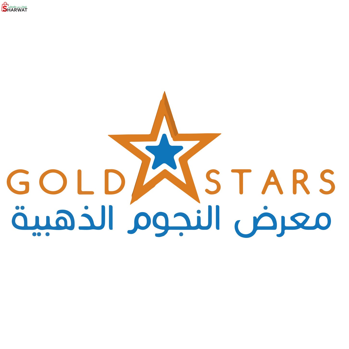 معرض النجوم الذهبية