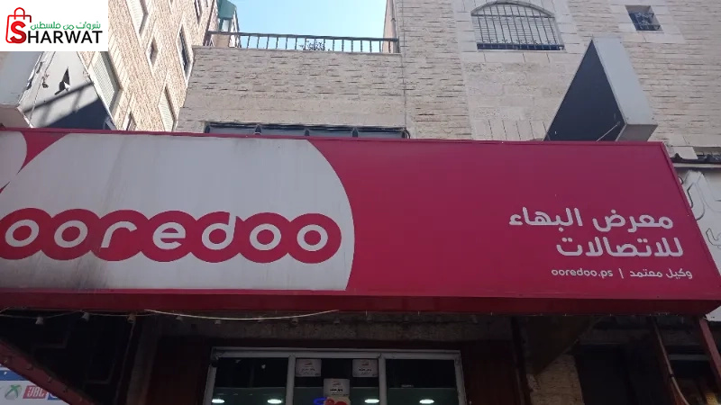 بهاء للاتصالات