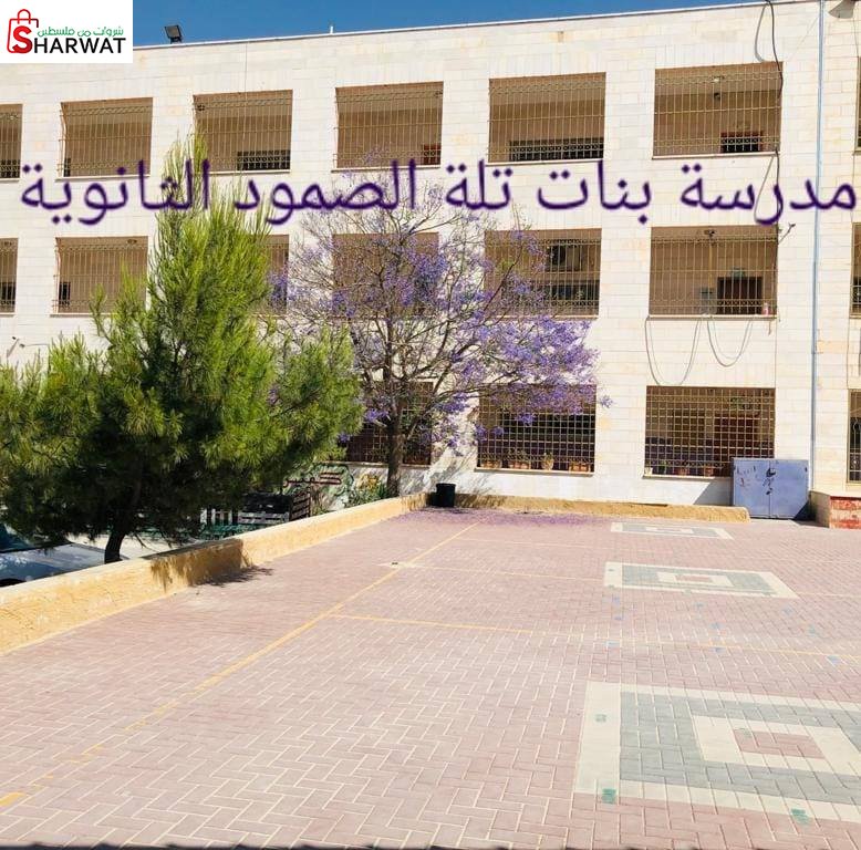 مدرسة بنات تلة الصمود