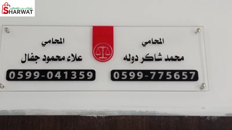 المحامي محمد شاكر دوله