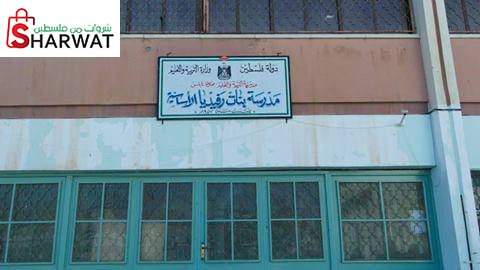 مدرسة بنات رفيديا الاساسية