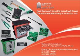 الماكينات والادوات الصناعية م.م