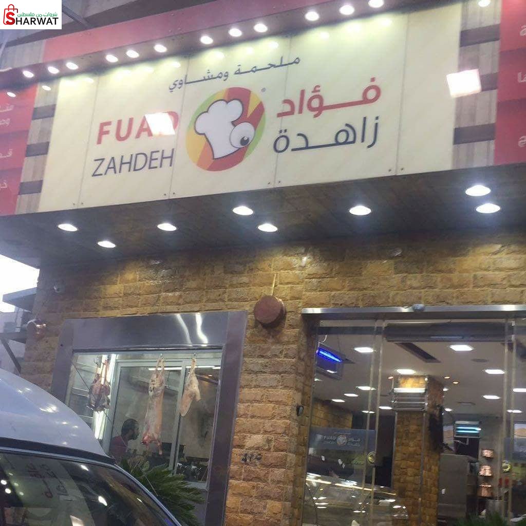 مشاوي زاهدة