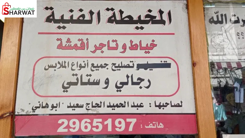 مخيطة الفنية