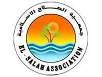 جمعية الصلاح الاسلامية