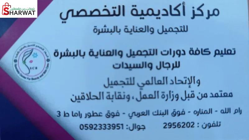 مركز أكاديمية التخصصي