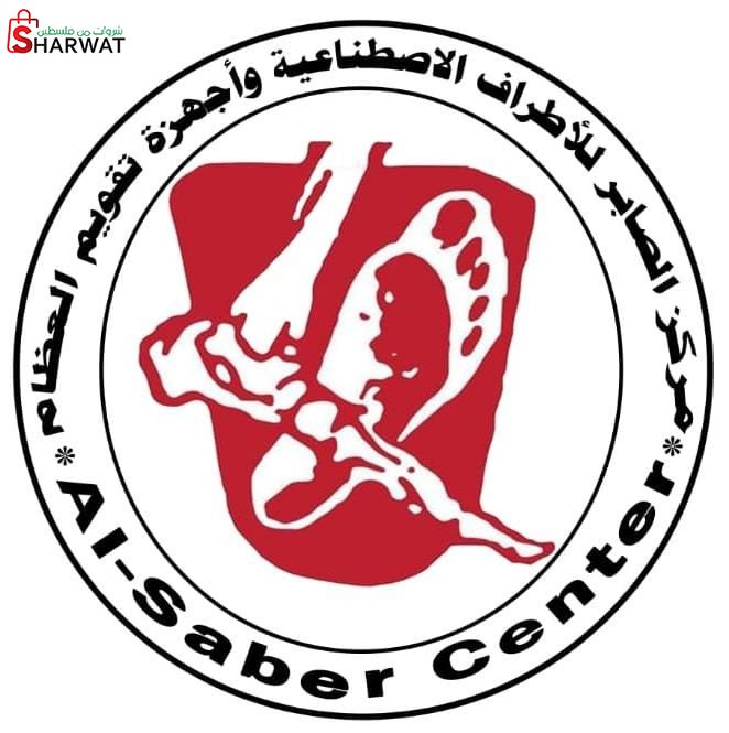 عيادة د. صابر ابو شعيرة