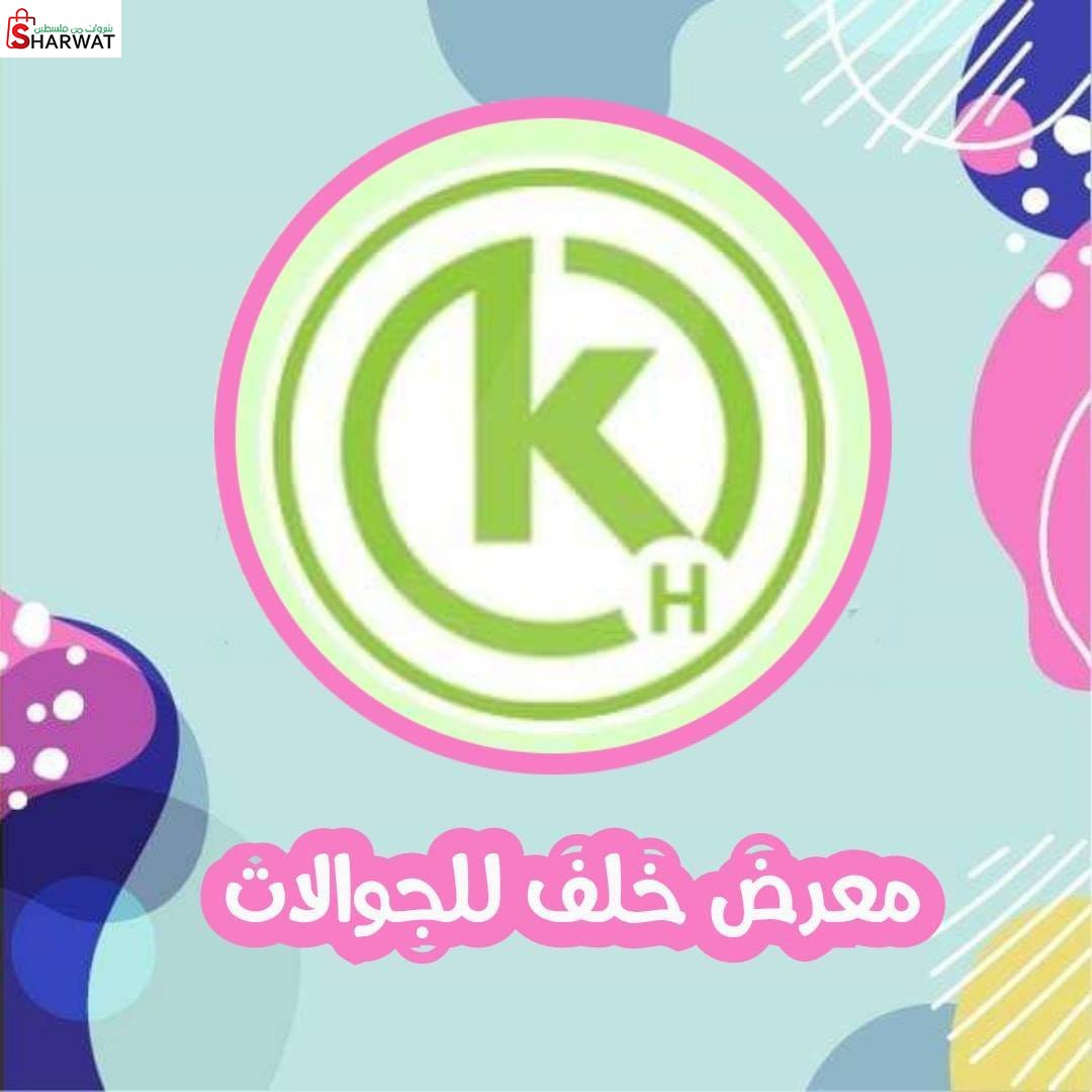 معرض خلف للاتصالات