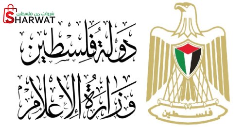 وزارة الاعلام