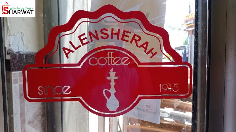 مقهى الانشراح