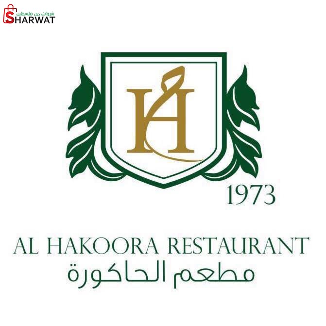 مطعم الحاكورة