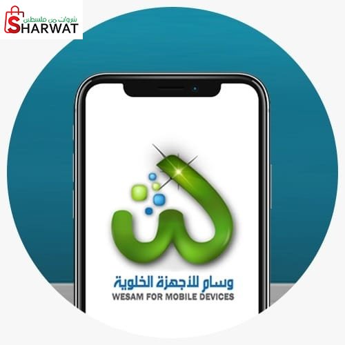 معرض وسام للاجهزة الخلوية