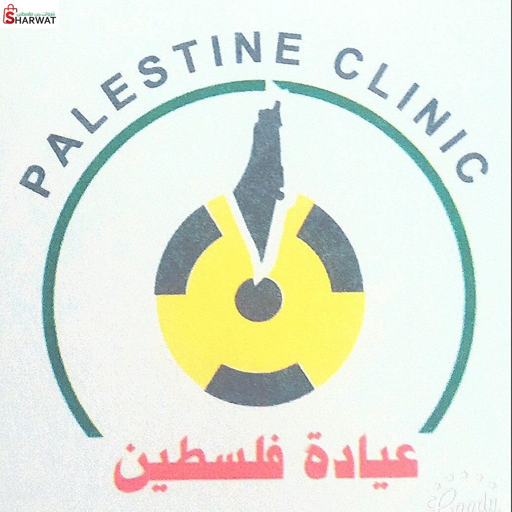عيادات فلسطين للتشخيص و التصوير ا...