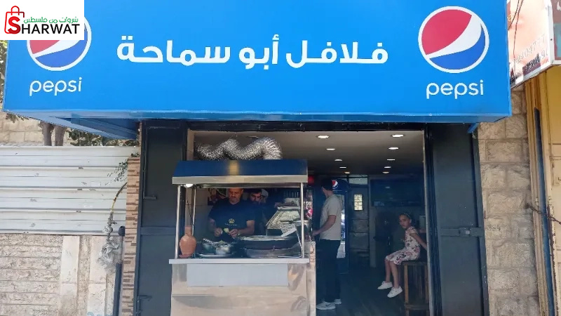 فلافل ابو سماحة