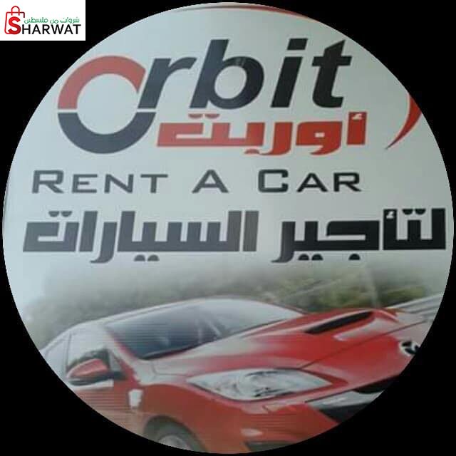 شركة اوربت لتأجير السيارات