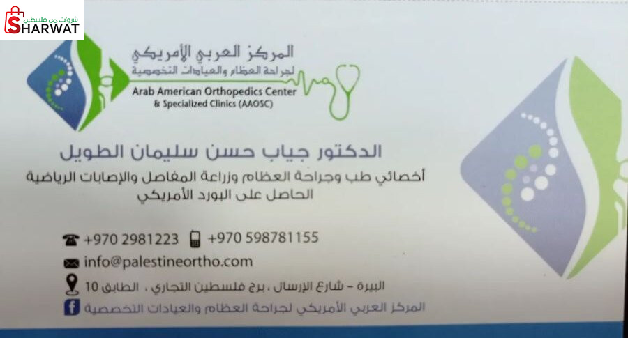 المركز العربي الأمريكي لجراحة الع...