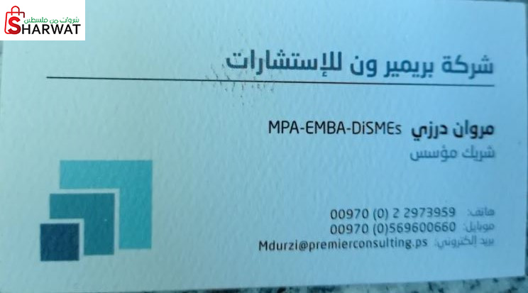 بريمير ون للاستشارات