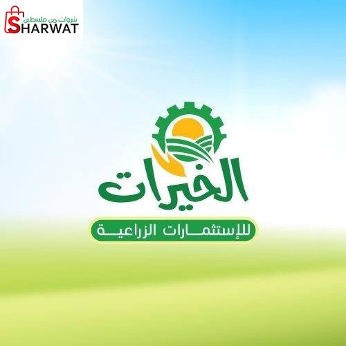 مؤسسة الخيرات الزراعية