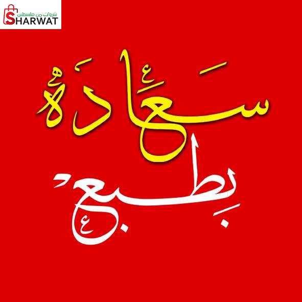 مركز سعادة للطباعة والكمبيوتر