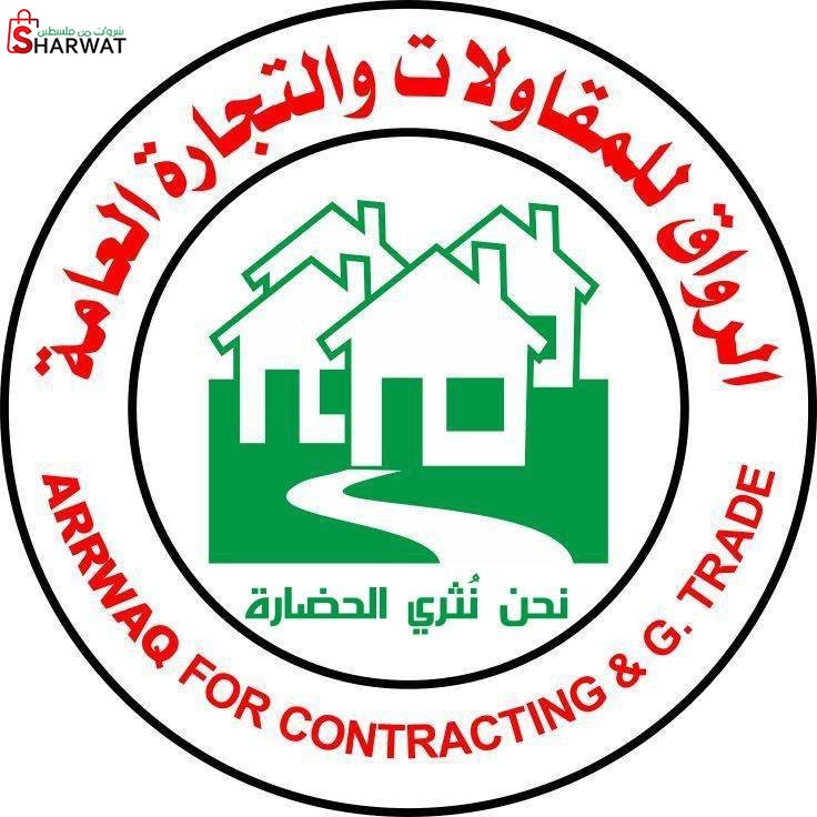 شركة الرواق للمقاولات والتجارة العامة