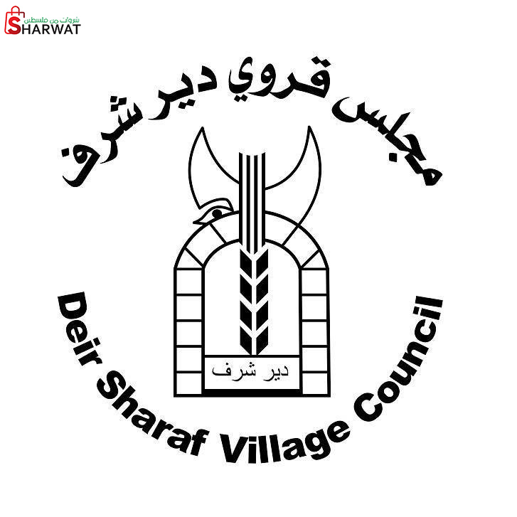 مجلس قروي دير شرف