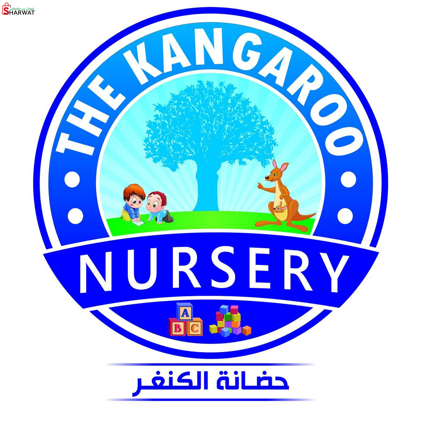 حضانة كنغرو