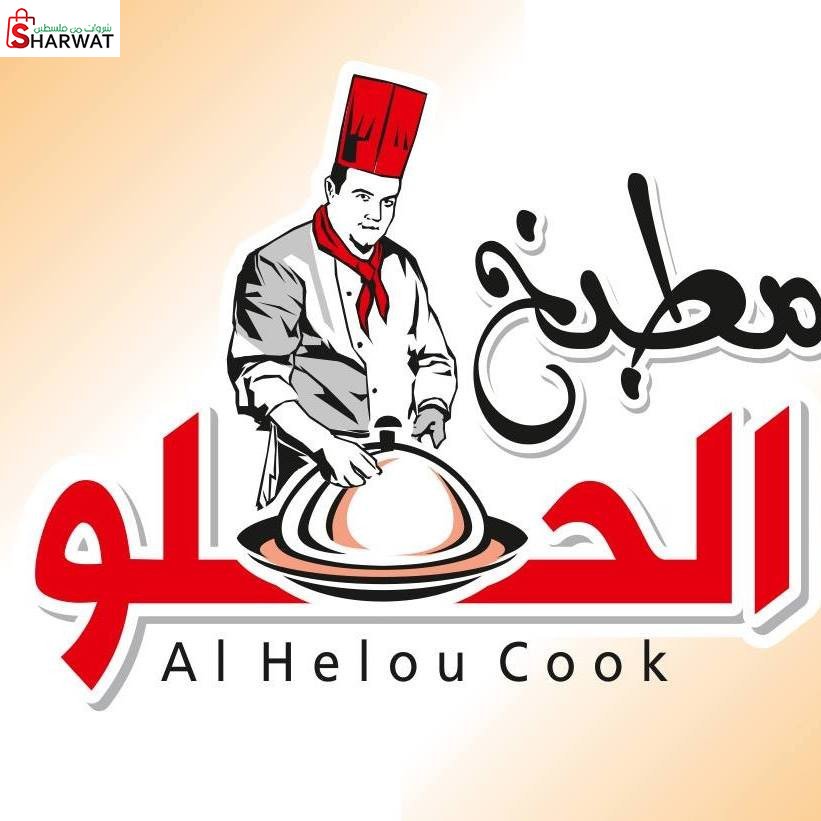 مطبخ الحلو