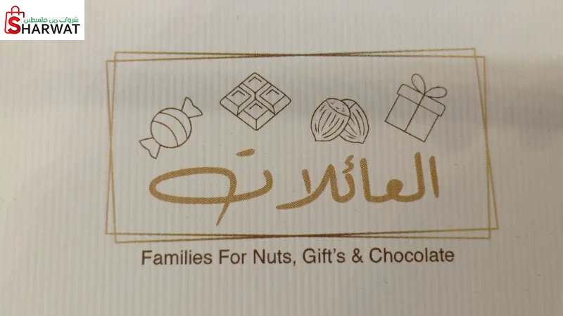 العائلات